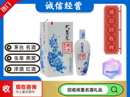 回收价格:西宁市湟中回收衡水老白干