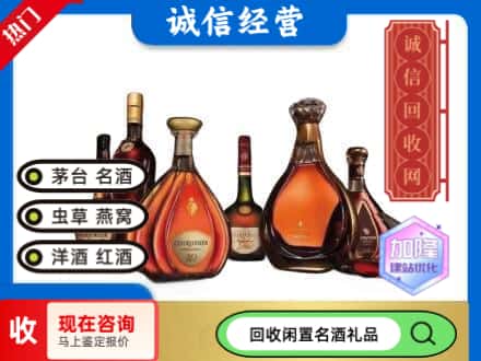 西宁市湟中回收知名洋酒
