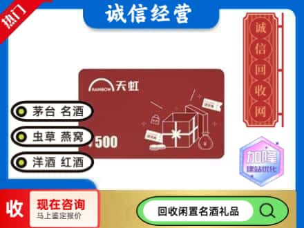 西宁市湟中回收天虹卡