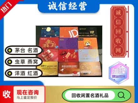 西宁市湟中回收网购卡