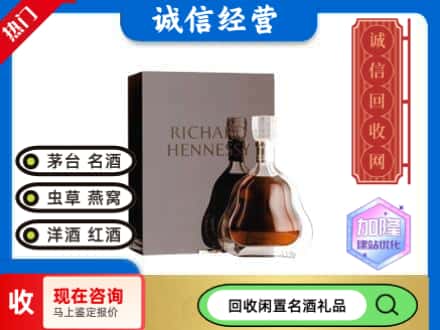 西宁市湟中回收李察洋酒