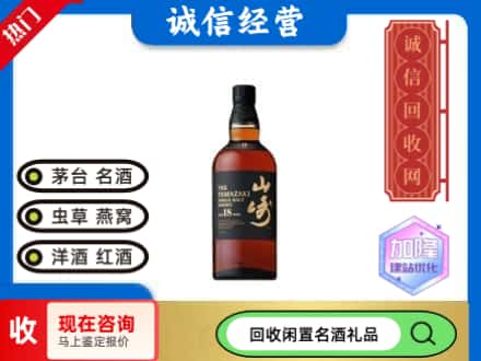 西宁市湟中回收山崎洋酒